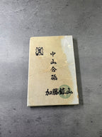 Kyoto Nakayama Shohonyama Awasedo Suita – Natural Finishing Stone (No. A10)