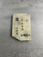 Kyoto Nakayama Shohonyama Awasedo Suita – Natural Finishing Stone (No. A01)