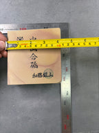 Kyoto Nakayama Shohonyama Awasedo Suita – Natural Finishing Stone (No. A14)