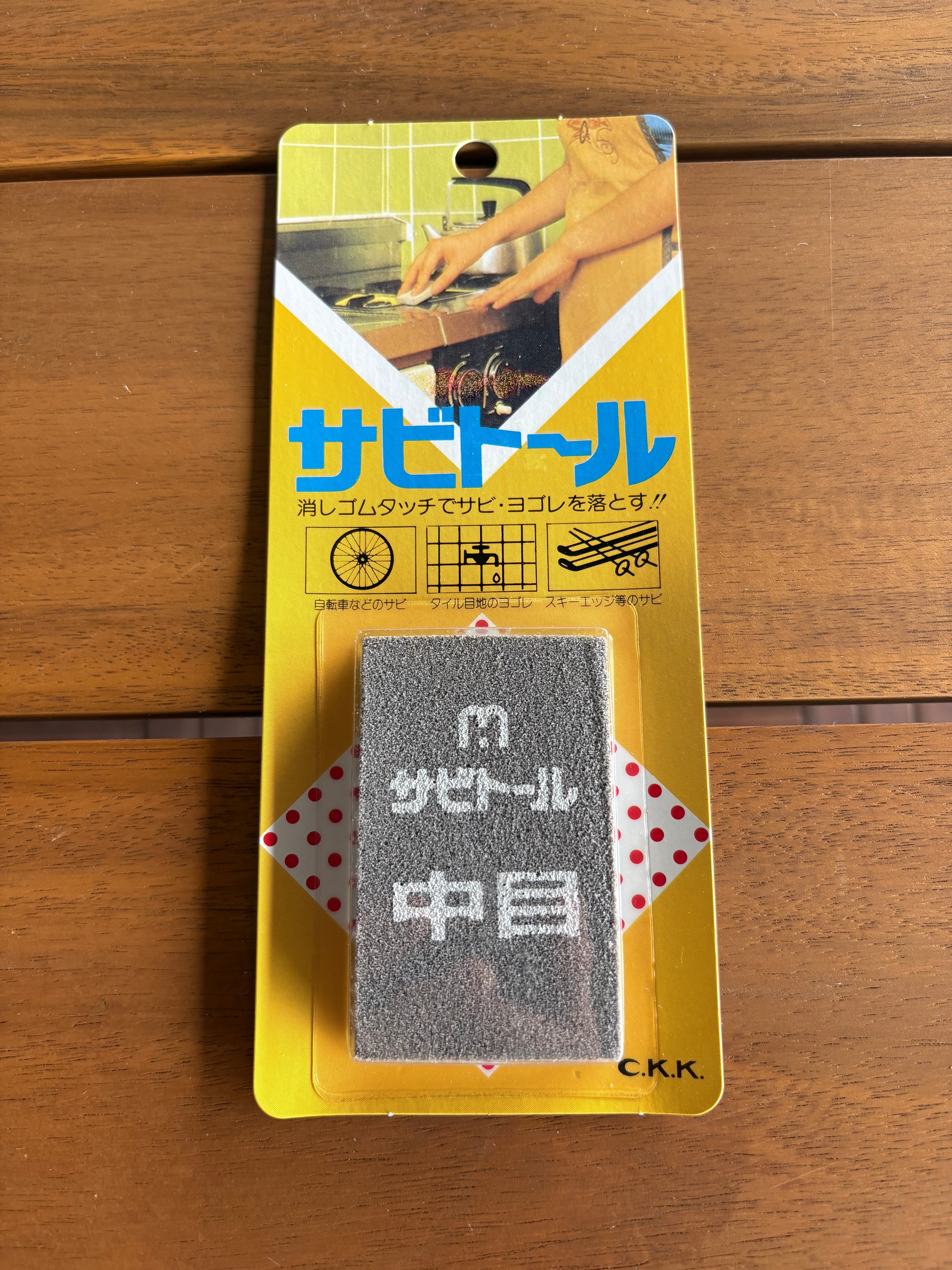 Sabitoru  Rust Eraser　Medium